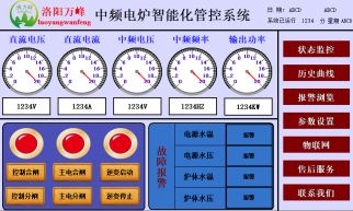 中頻爐，中頻電爐進(jìn)線(xiàn)電壓，進(jìn)線(xiàn)電流，直流電壓，直流電流，頻率等參數：（洛陽(yáng)萬(wàn)峰工業(yè)爐）
